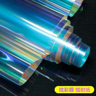 饰防晒隔热幻彩炫彩镭射膜滴胶手工道具 彩色贴膜玻璃纸透明透光装