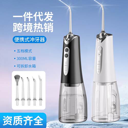 新一代家用电动冲牙器便携式300ml大容量正畸牙套专用USB水牙线