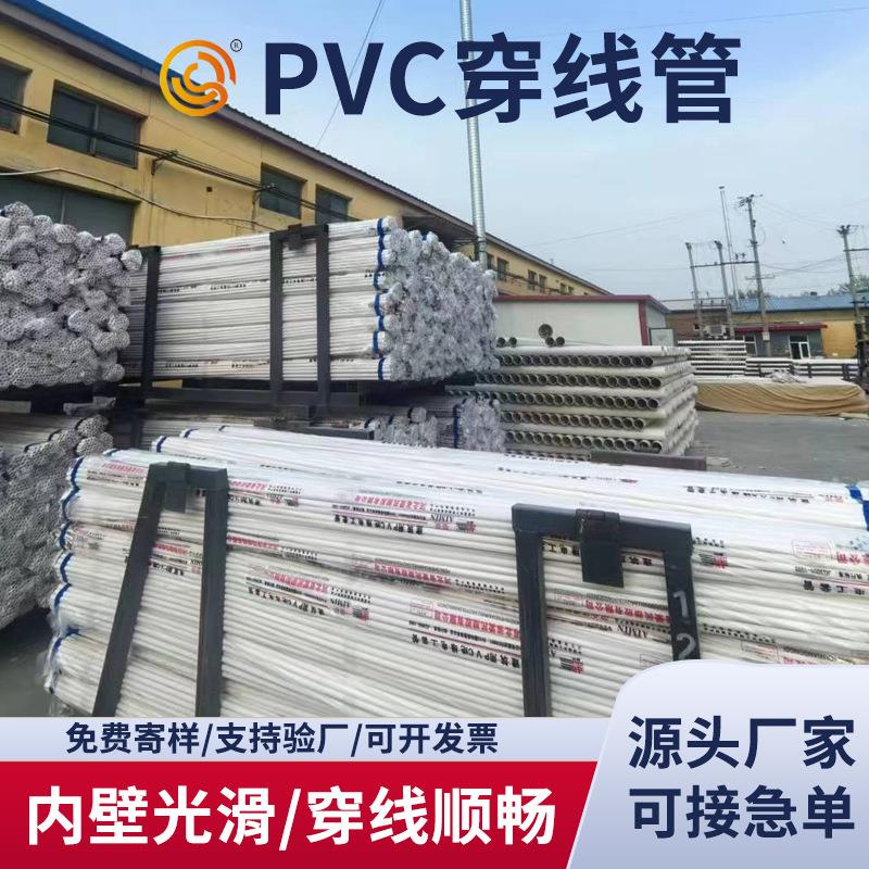 建筑预埋UPVC25线管绝缘电工套管塑料冷弯管32-40pvc穿线管现货