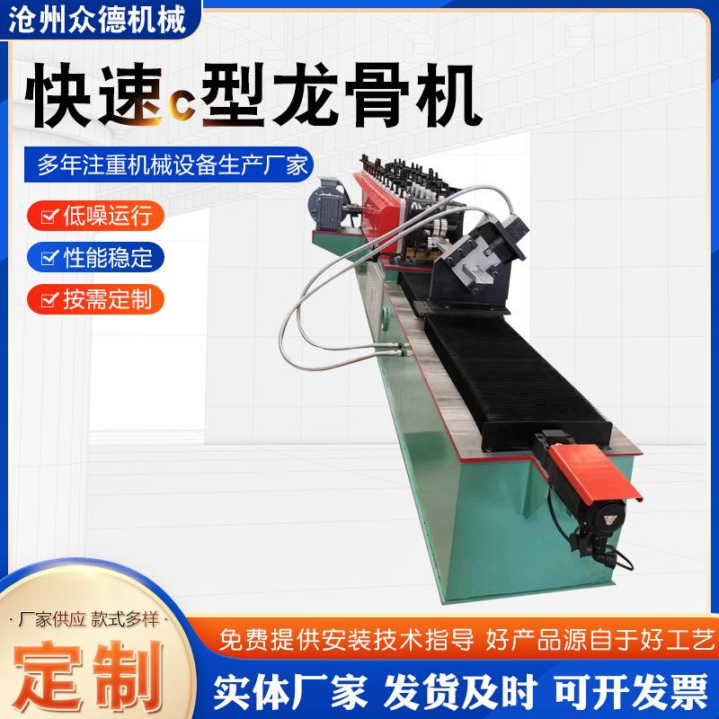 快速c型龙骨机全自动钢机不锈钢金属吊轨冷弯异型成型机设备
