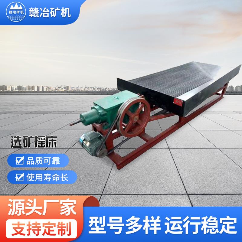 厂家供应木制砂金摇床四川砂金摇床6-S小槽钢摇床大槽钢摇床