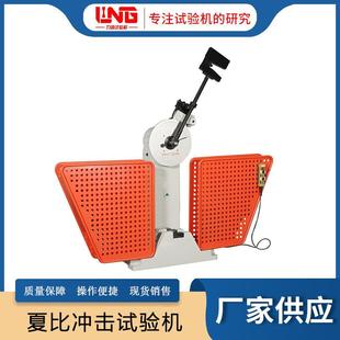300B300J夏比金属材料摆锤悬臂梁半自动冲击试验机 现货供应JB