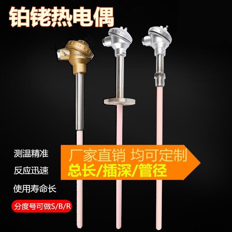 S型铂铑热电偶WRP-130耐高温铂铑热电偶1600度刚玉热电偶