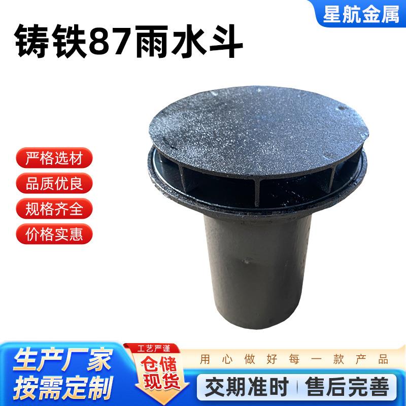 铸铁87雨水斗排水用雨水斗排水管件重力型下沉平板雨水斗厂家