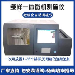 触摸全自动多样测硫仪煤炭硫含量化验设备智能一体智能定硫仪