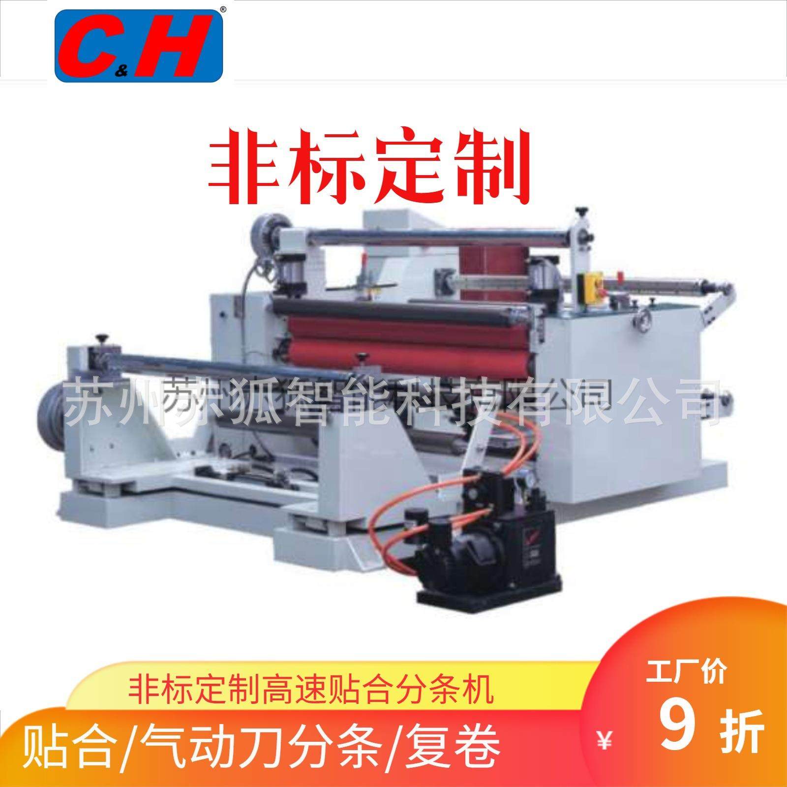 CH1300贴合分条机高速分切机分条复卷机分条机厂家现货,纺织面料/辅料/配套,其他纺织机械,淘宝优惠券,粉丝福利购,淘宝优惠卷