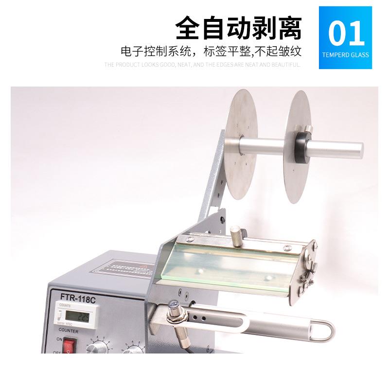 FTR-118C光电高配款标签剥离机高效自动计数标签剥离机品质稳定