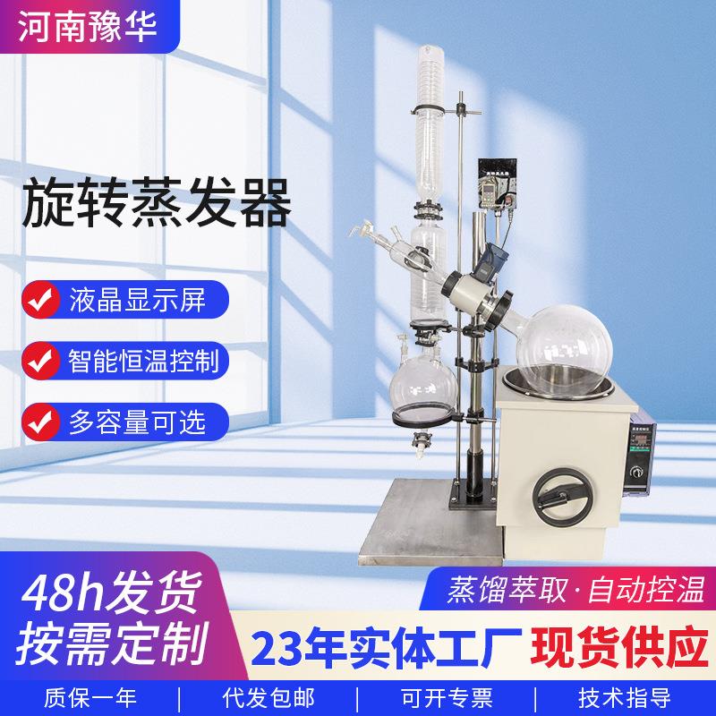 旋转蒸发器50L螺旋管式实验室蒸馏RE系列小型旋转蒸发仪