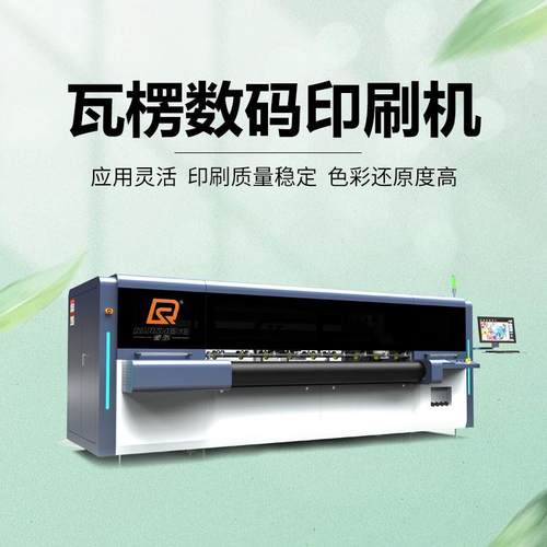 数字喷墨印刷机特种纸板瓦楞纸板无版瓦楞包装数码高精度