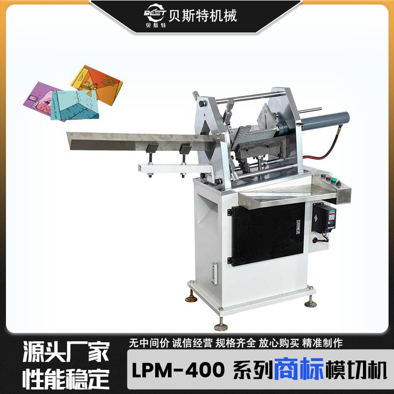 LPM-400全自动不干胶商标模切机适用于商标扑克卡牌便利贴等切线