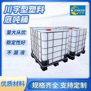 全新塑料IBC川字型塑料底吨桶周转水箱化工容器带铁架塑料吨桶