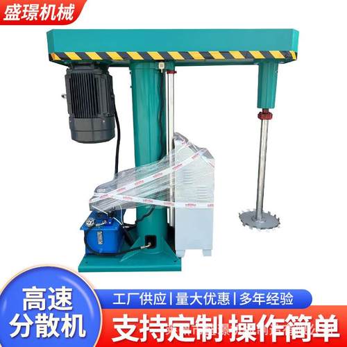 高速分散机油漆涂料分散机液压变频防爆分散机美缝剂真空分散机