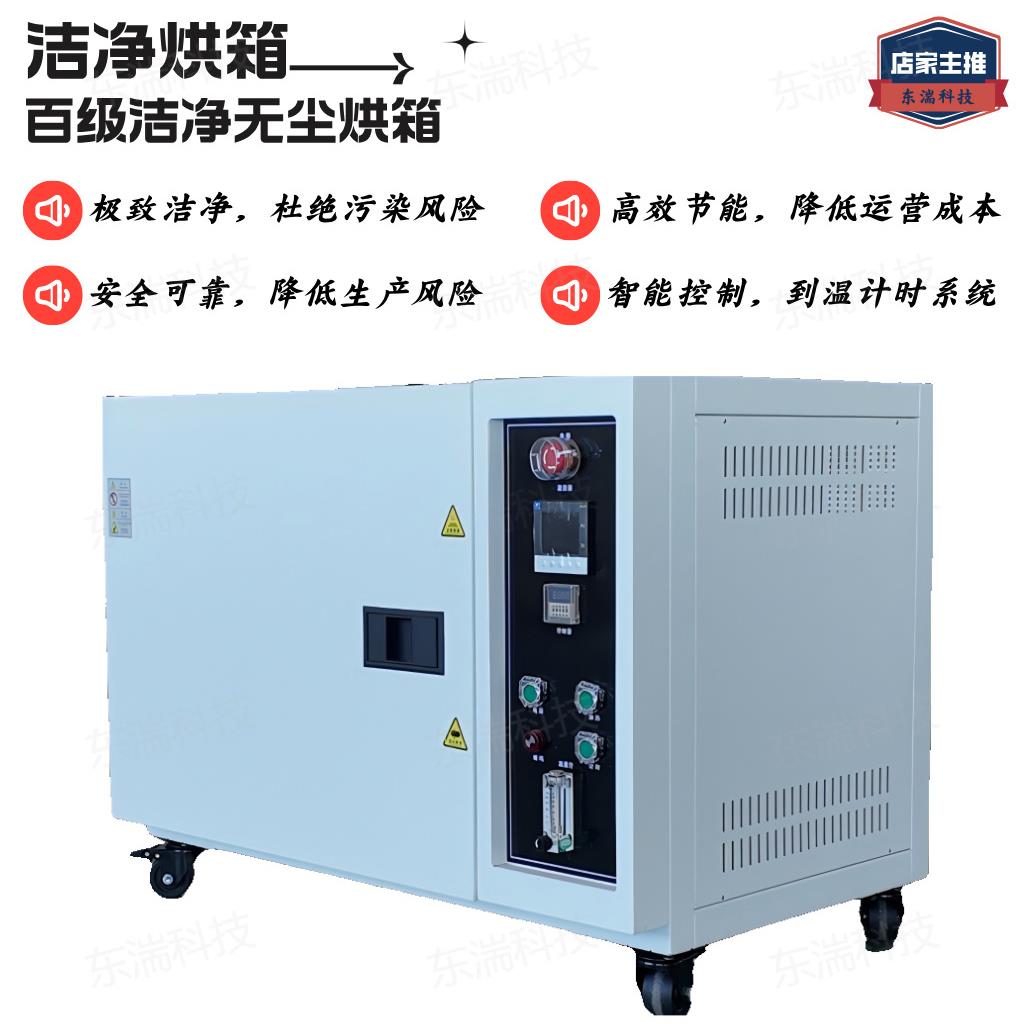 厂家直销洁净烘箱百级烘干机无尘智能工业烤箱