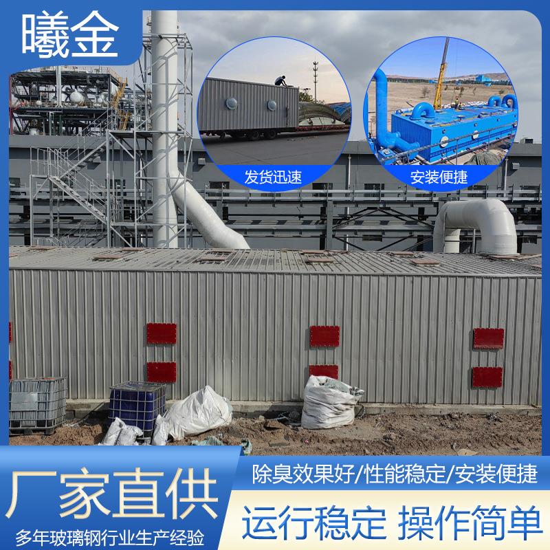 生物除臭箱玻璃钢除臭塔工厂生活屠宰场污水净化系统装置除臭滤池