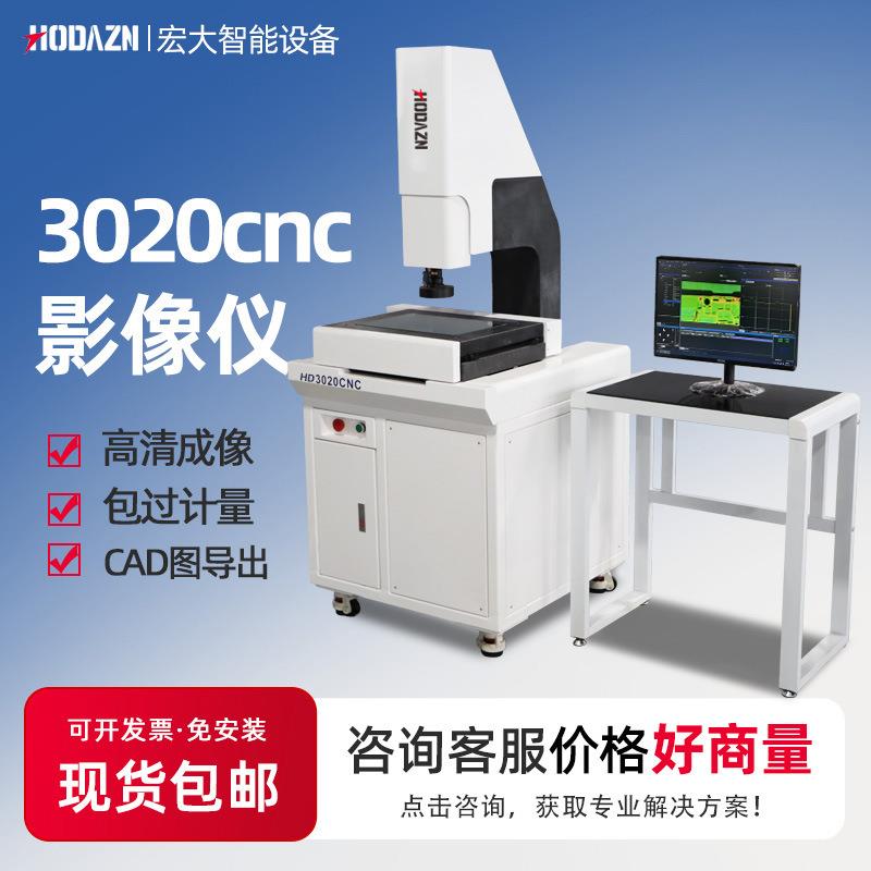 广东3020全自动二次元影像测量仪2.5次元五金零件轮廓尺寸检测仪