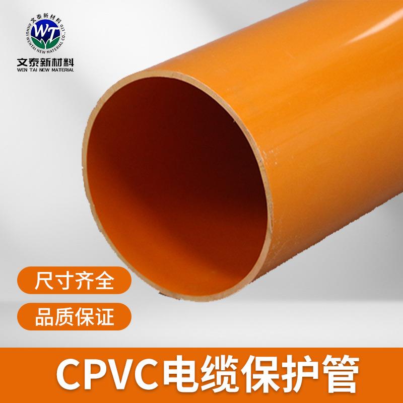 CPVC电力管高压电缆保护管PVC管电力排管穿线管护管耐高温耐腐蚀
