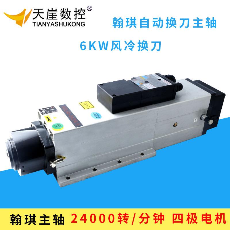 翰琪6kw高速风冷主轴电机ISO30自动换刀木工雕刻机开料机马达