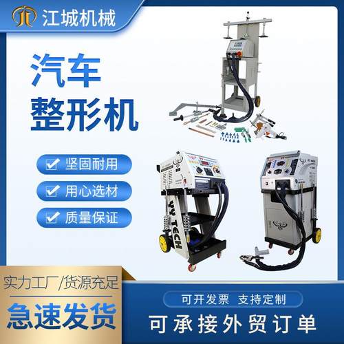 定制多种汽车整形机凹陷修复机汽车钣金设备单枪双枪钣金修复机