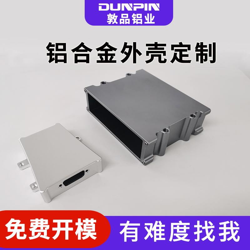 铝合金外壳加工控制器电源盒铝合金外壳电子产品铝型材外壳