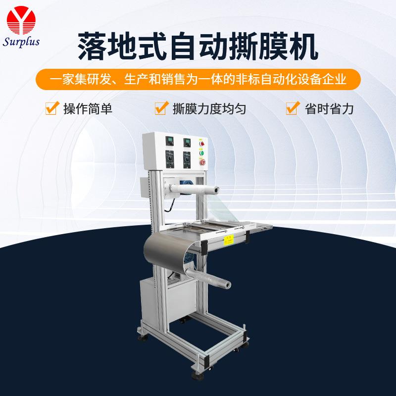 落地式自动撕膜机双面撕膜机手机钢化玻璃膜撕膜