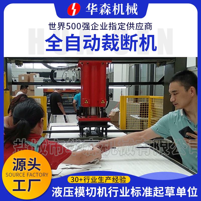 厂家供应鞋厂面料全自动裁断机无纺布自动裁切机全自动模切机盐城