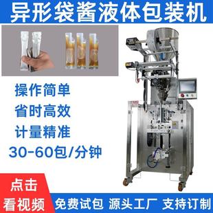 机食品酱汁包装 自动液体包装 封口包装 机洗发水乳液试用装 自动灌装