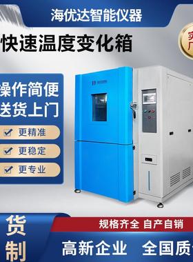 厂家现货100L可调线性高低温试验箱实验室小型可程式低温试验箱