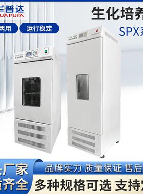 SPX低温生化培养箱100L/150L/250L实验室BOD霉菌微生物培养实验箱