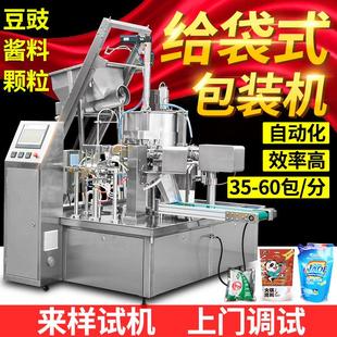 機(jī)預(yù)制袋拉鏈?zhǔn)?自動(dòng)給袋式 機(jī)豆鼓榨菜醬料粉末顆粒包裝 灌裝 包裝 機(jī)