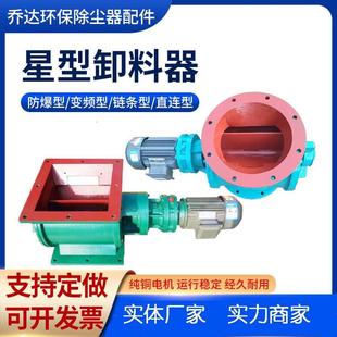 乔达供应星型卸灰阀防爆型卸料器填料密封不锈钢卸料器