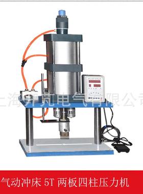 上海开芃：双柱两板气动压力机冲床1.3T2T5T10T等均