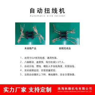 多功能全自動扭線機(jī)麻花線視覺非標(biāo)自動化設(shè)備生產(chǎn)廠家自動絞線機(jī)