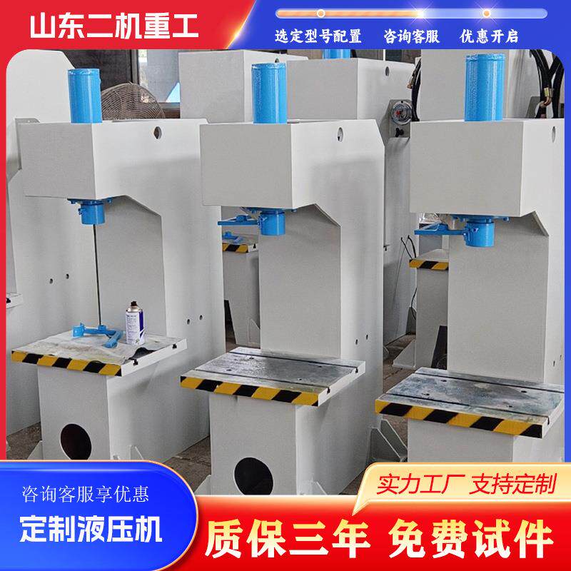 单臂液压机10吨压力机20吨30吨50t100tC型轴承压装机
