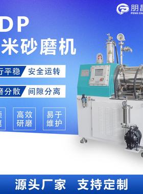 30L涡轮卧式砂磨机高流量研磨机发泡物料高粘度介子砂磨机设备