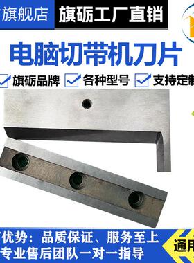 切带机配件刀片988T剪拉链刀片冷热断带器白钢刀电脑织带机刀