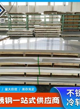 304201316L不锈钢冷轧板镜面拉丝板定尺开平折弯切割不锈钢板
