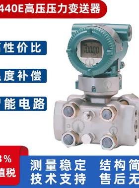 EJA440E智能高压压力变送器