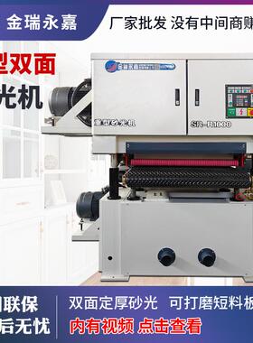 全自动重型定厚双面砂光机木工机械指接板集成材短料砂光机打磨机