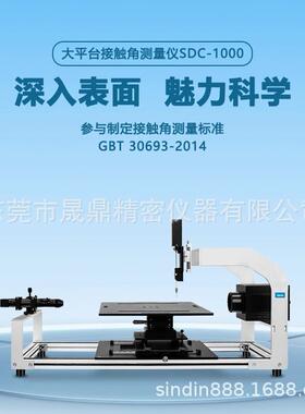 便携式水滴角测定仪测试大平台样品尺寸,小型接触角测试仪现货