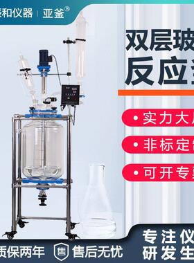 实验室夹套150L双层玻璃反应釜四氟搅拌电加热机械密封玻璃反应器