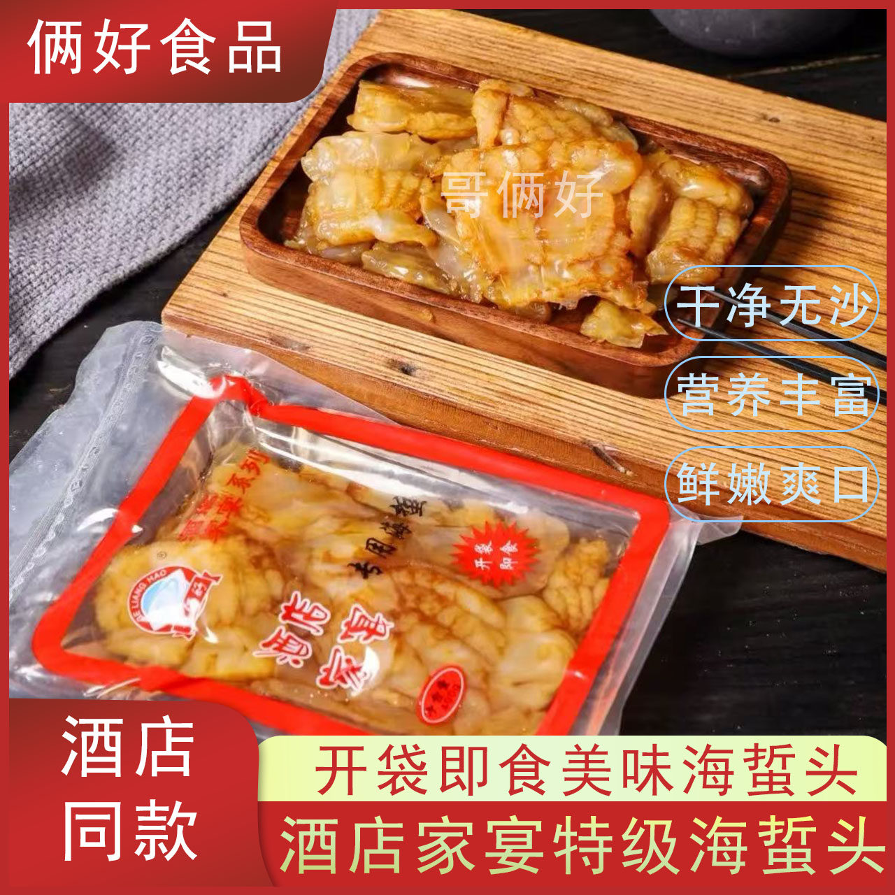 特级海蜇头开袋即食凉拌下饭菜
