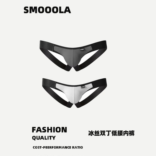 SMOOOLA男士冰丝双丁裤 丁字低腰内裤