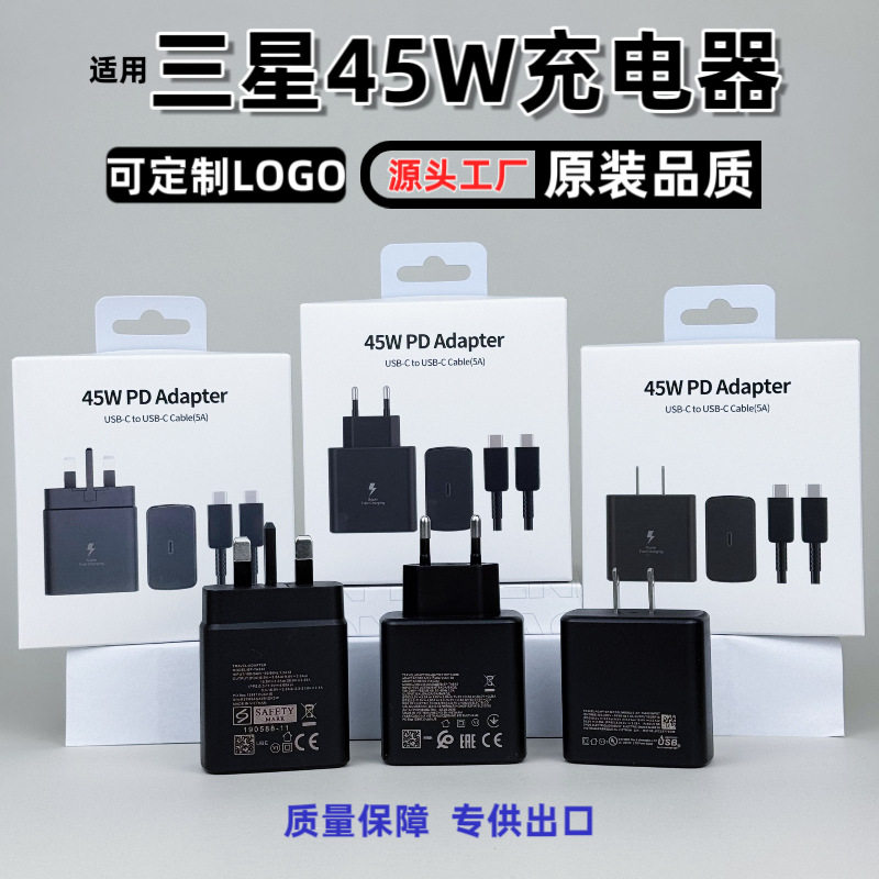 适用三星美规欧规英规港版45W黑色2.0快充套装超级快充数据线