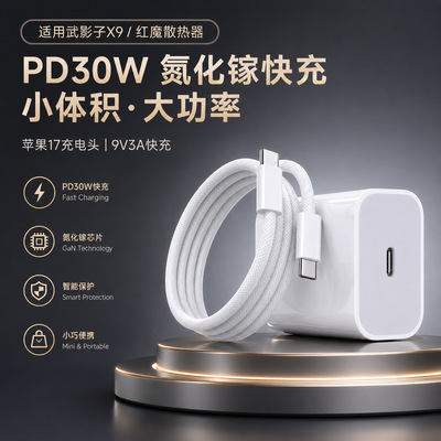 适用武影子X9红魔充电头PD协议苹果充电头黑鲨飞智散热器充电器套
