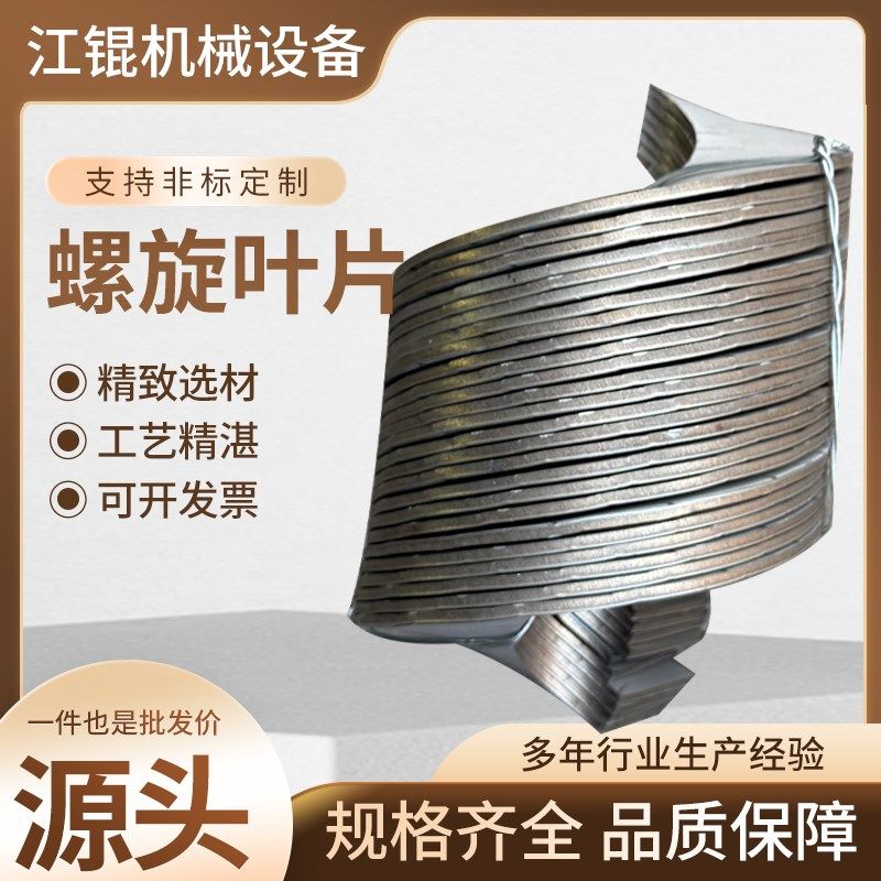 螺旋叶片304不锈钢碳钢单片焊接输送机绞龙叶片耐磨螺旋叶片厂家,五金/工具,其他机械五金,淘宝优惠券,粉丝福利购,淘宝优惠卷