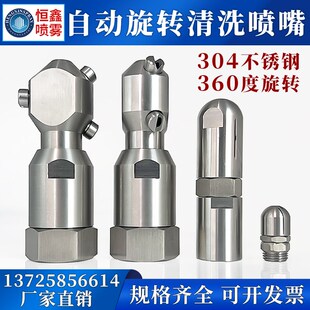 360度自动旋转喷嘴不锈钢扇形喷淋瓶罐槽罐内壁冲洗高压清洗喷头