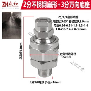 不锈钢万向喷嘴高压清洗机扇形直线扁口鸭嘴除尘加湿降温工业喷头