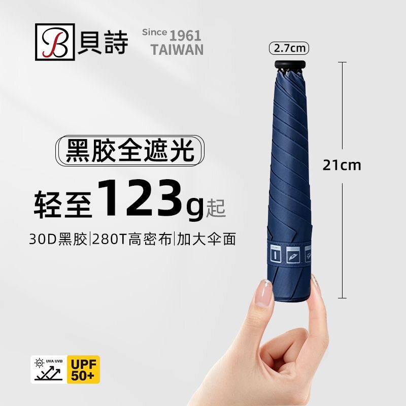 贝诗轻小铅笔伞防晒防紫外线黑胶伞三折轻便晴雨两用黑胶涂层防晒
