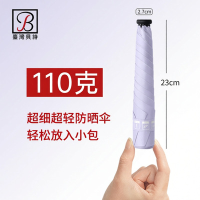 贝诗碳纤维铅笔伞轻小防晒防紫外线黑胶伞三折便携晴雨两用铅笔伞