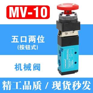 二位五通带锁 蘑菇头按钮开关MV 10手动控制阀 气动换向阀 机械阀